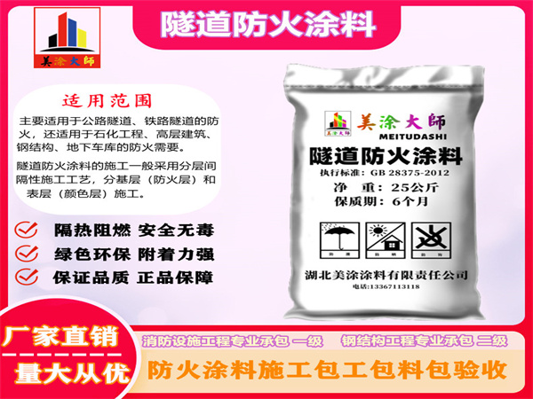 元谋隧道防火涂料