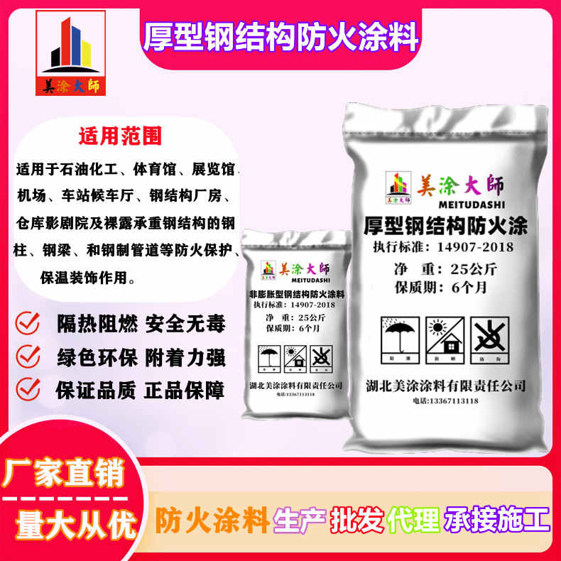 厚型钢结构<a href='http://www.m-t.net.cn/case/' target='_blank' title='元谋防火涂料' ><strong>元谋防火涂料</strong></a>元谋防火涂料.jpg